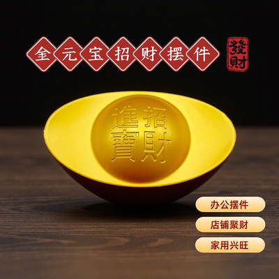 【一锭暴富】金元宝招财进宝摆件合金实心开业乔迁财库