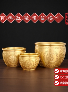 【一鼎暴富】百福缸聚宝盆纯黄铜桌面摆件招财开业家用春节装饰