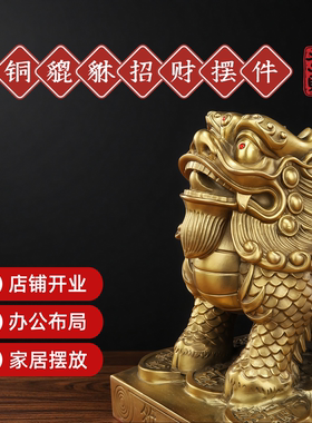 黄铜貔貅摆件单双角貔貅办公室开业家居摆件传统摆件中国风