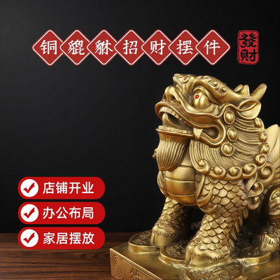 黄铜貔貅摆件单双角貔貅办公室开业家居摆件传统摆件中国风