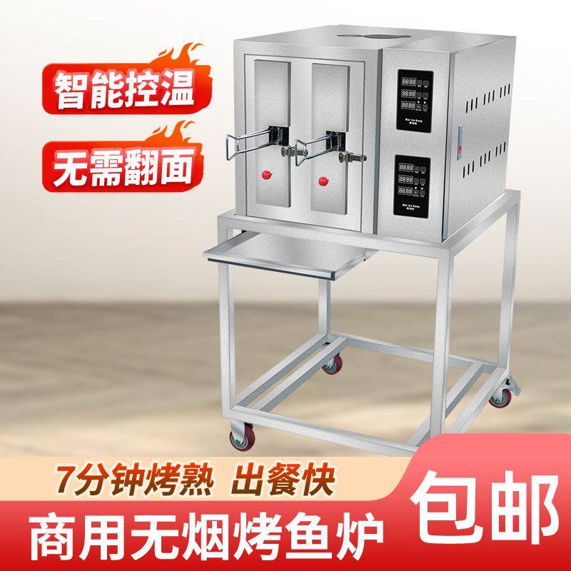 燃气烤鱼炉商用无烟煤气