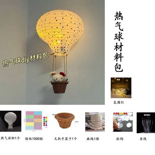 网红热气球小夜灯可充电式DIY创意灯罩梦幻HelloKitty儿童房装饰