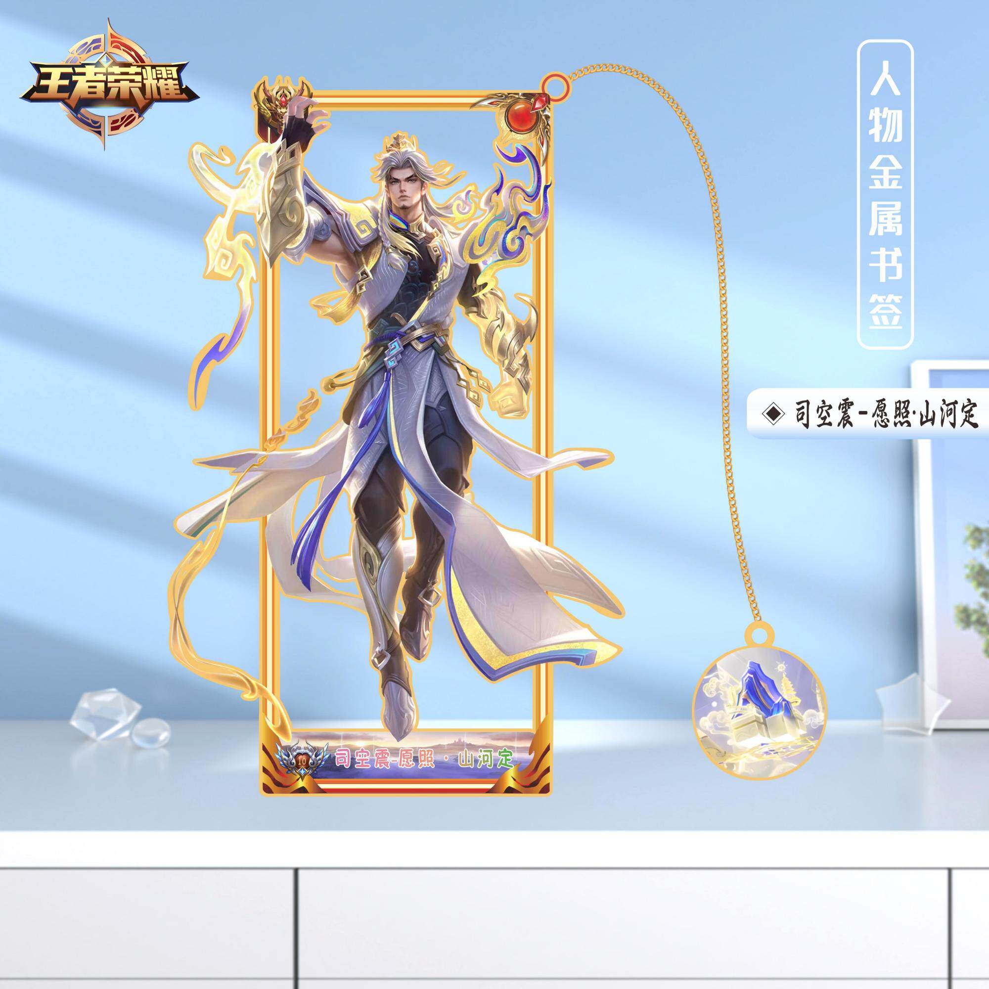 王者荣耀精美金属书签新款限定皮动漫挂件/文具