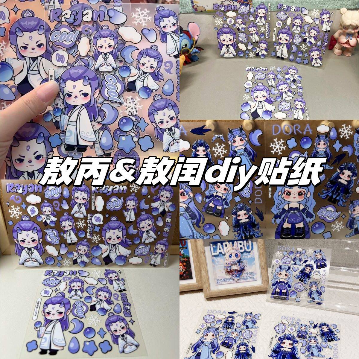 哪吒周边贴纸敖丙敖闰姑姑高颜值创意/整蛊玩具