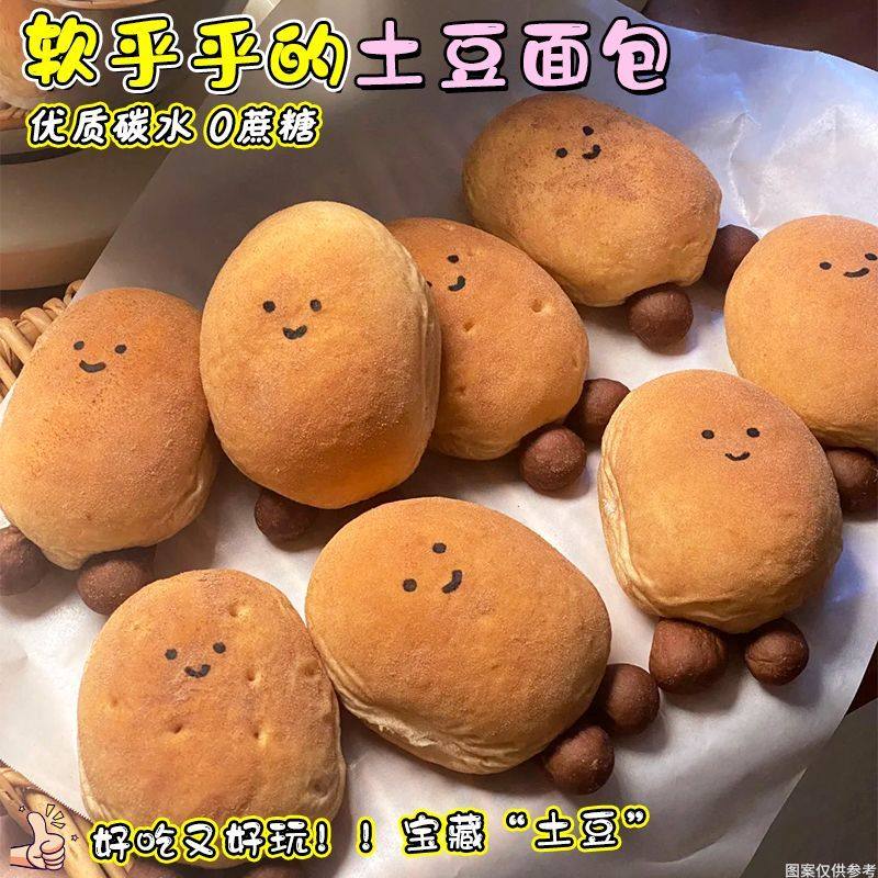 网红土豆面包夹心吐司0蔗糖手撕软面包学生中老年上班速食品早餐,模玩/动漫/周边/娃圈三坑/桌游,动漫挂件/文具,淘宝优惠券,粉丝福利购,淘宝优惠卷