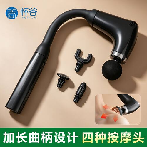 怀谷弯头筋膜枪肩颈筋膜枪弧形筋膜枪延长臂多功能u型电动按摩枪