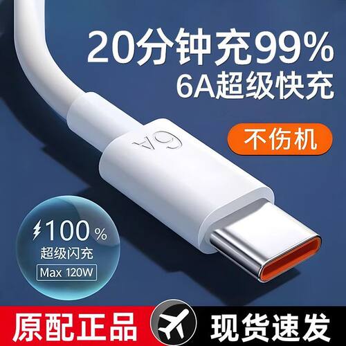 适用华为荣耀120W100W66W充电线6ATypec超级快充线Magic5荣耀90