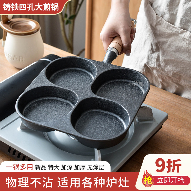 煎蛋锅铸铁加高加厚四孔煎锅鸡蛋汉堡模具无涂层不易粘锅早餐煎饼,厨房/烹饪用具,煎锅/平底锅,淘宝优惠券,粉丝福利购,淘宝优惠卷