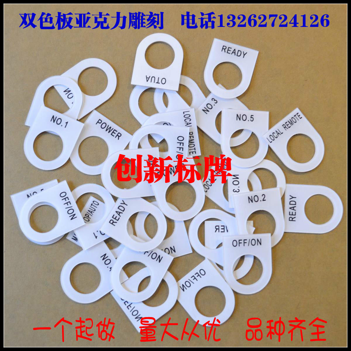 标牌定做塑料亚克力双色配电柜