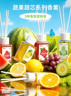 HerbThyme蔬果甜芯10ml香薰精油室内家用精油持久扩香禾甜花园