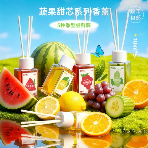 HerbThyme蔬果甜芯10ml室内香薰