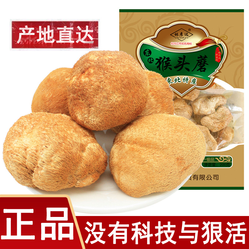 林彦达 东北特产干货猴头蘑200g 牡丹江猴菇蘑菇食用菌