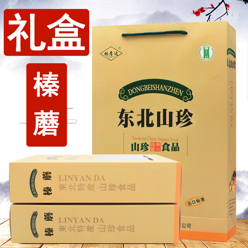 林彦达野生榛蘑干货礼盒400g东北黑龙江特产榛菇蘑菇中秋年货礼包