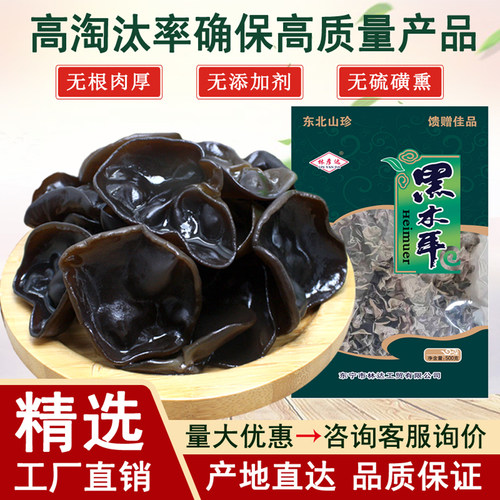 林彦达东北黑木耳干货500g肉厚