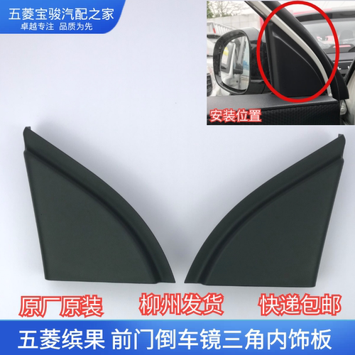 装饰板缤果五菱三角板