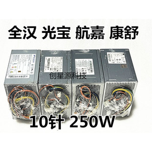 原联想10针电源PCE027 HK280-23PP PA-2181 HK350-12PP FSP250-30