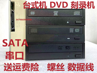 联想 RW刻录机 串口光驱台式 机内置DVD刻录机 惠普DVD 戴尔