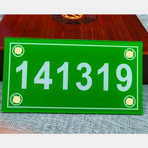 五行数字141319绿色门牌居家补角万字墙贴数字能量财气行运