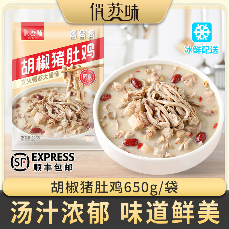 正宗广式胡椒猪肚鸡汤半成品预制快手菜肚包鸡火锅无添加,水产肉类/新鲜蔬果/熟食,猪肚鸡,淘宝优惠券,粉丝福利购,淘宝优惠卷