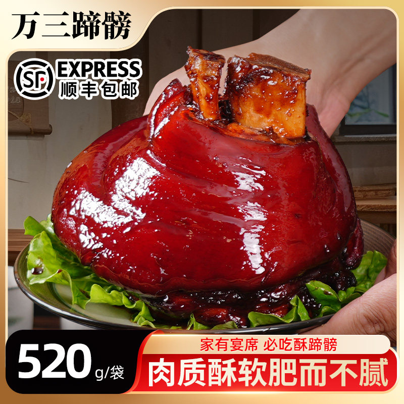 周庄特产正宗万三蹄髈猪蹄酱肘子蹄膀520克肉类熟食真空卤味,水产肉类/新鲜蔬果/熟食,猪蹄/猪肘/猪肉类熟食,淘宝优惠券,粉丝福利购,淘宝优惠卷