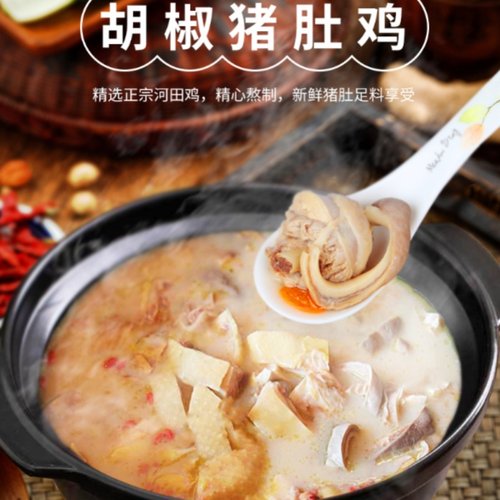 广式胡椒猪肚鸡汤无添加半成品