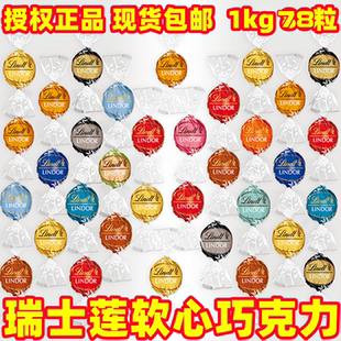 瑞士莲linor牛奶软心巧克力球1000g78粒结婚喜糖进口零食散装 年货
