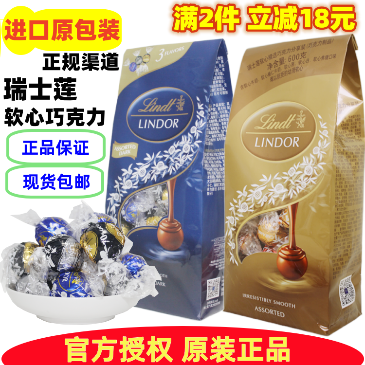 进口Lindt Lindor瑞士莲软心巧克力夹心巧克力600g喜糖元旦礼