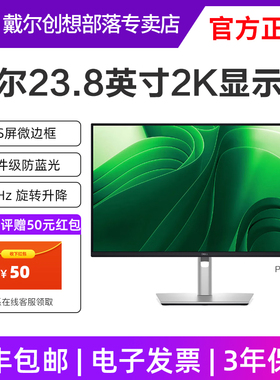 戴尔（DELL）P2425D 23.8英寸2K显示器 IPS屏 100HZ 硬件级防蓝光