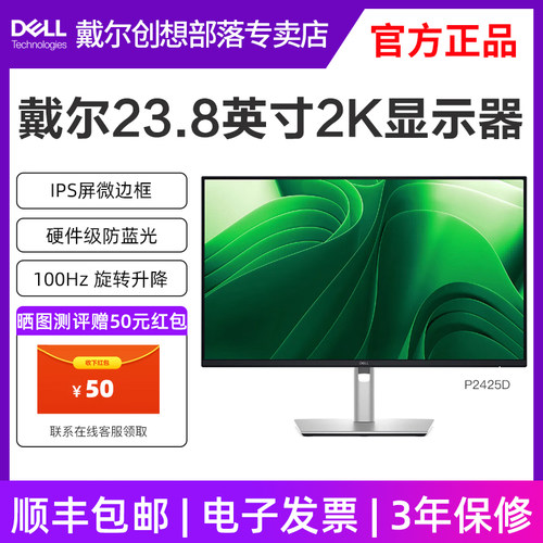 DELL/戴尔显示器P2425D