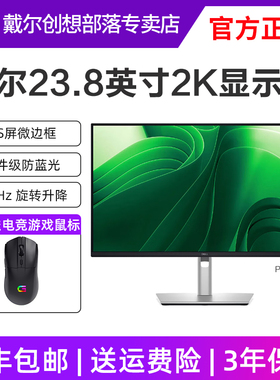 戴尔（DELL）P2425D 23.8英寸2K显示器 IPS屏 100HZ 硬件级防蓝光