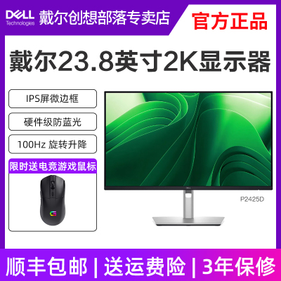 DELL/戴尔显示器P2425D