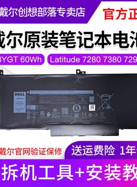 DELL/戴尔 F3YGT Latitude E7280 E7380 E7480 4芯 笔记本电池 E7290 E7390 E7490 F3YGT 笔记本电池