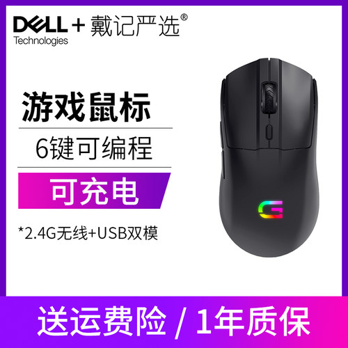 DELL/戴尔戴记严选鼠标