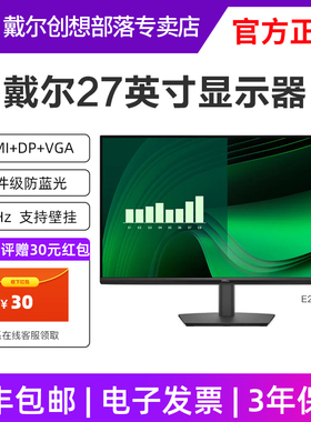 戴尔（DELL）E2725HM 27英寸显示器1080P IPS屏100HZ低蓝光不闪屏