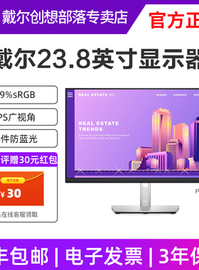 Dell/戴尔办公显示器IPS防蓝光护眼旋转电脑显示屏P2422H P2425H