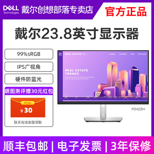 DELL/戴尔显示器P2422HP2722H
