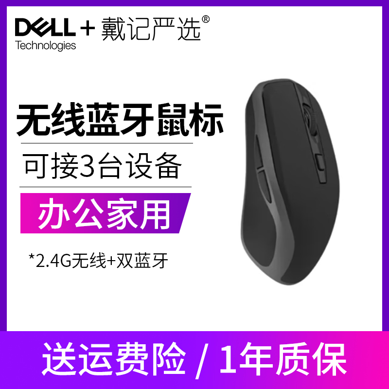 戴尔戴记严选无线鼠标MS2523D