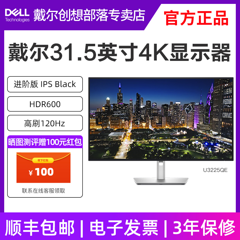 DELL/戴尔显示器U3225QE