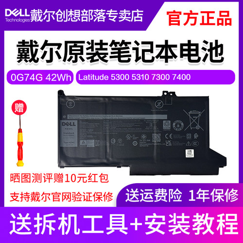 DELL/戴尔笔记本电池0G74G