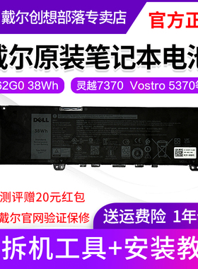 【全新正品】戴尔原装笔记本电池F62G0 3芯38Wh 适用于Vostro13 5370 Inspiron13 5370 7370 7373 7380 7386