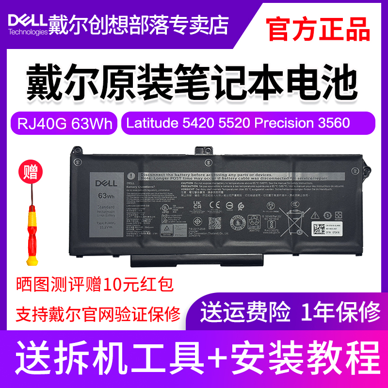 戴尔原装笔记本电池RJ40G