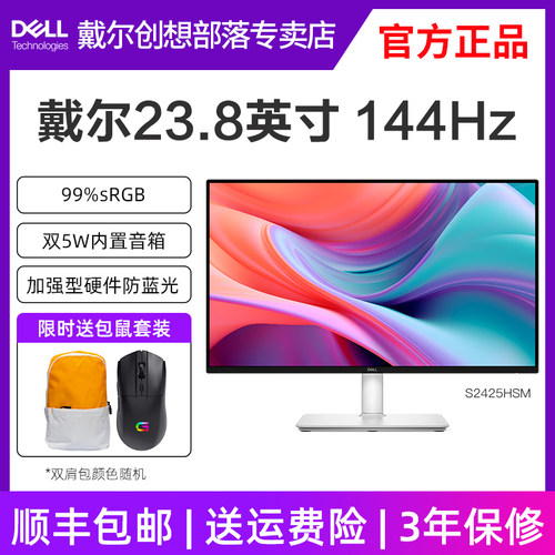 DELL/戴尔显示器S2425HSM