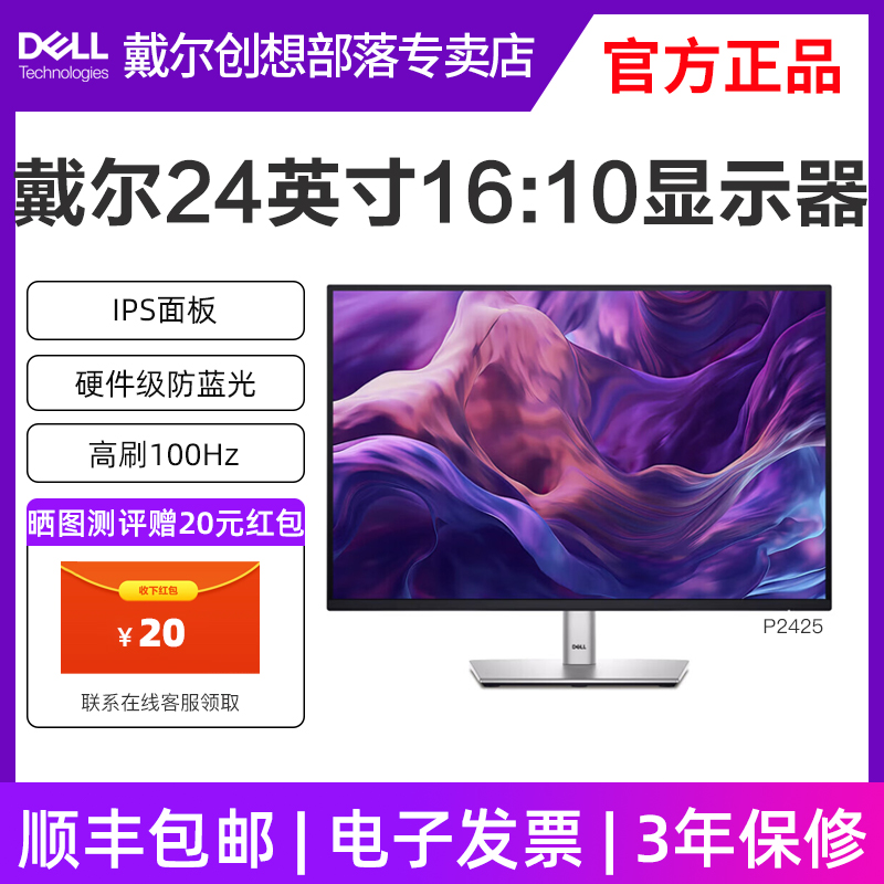 DELL/戴尔显示器P2425