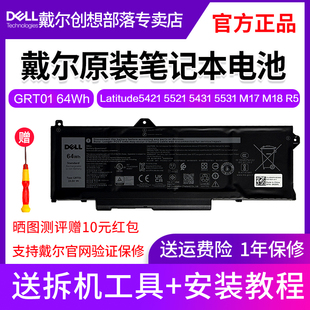 M18 3571 Latitude5421 5531 AlienwareM17 5431 4芯64W 5521 Precision3561 戴尔原装 笔记本电池GRT01