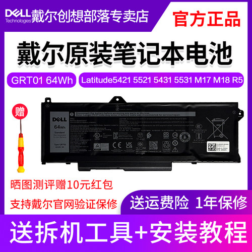 DELL/戴尔笔记本电池GRT01