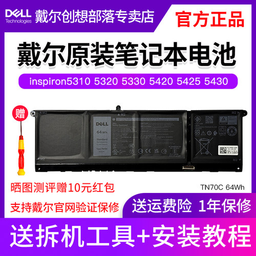 DELL/戴尔笔记本电池TN70C