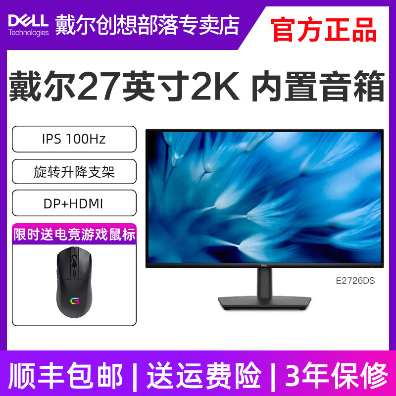 DELL戴尔显示器E2726DS 27英寸2K高清IPS屏100