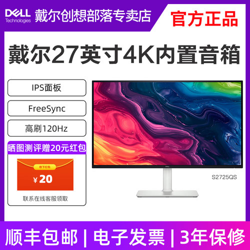 DELL/戴尔显示器S2725QS