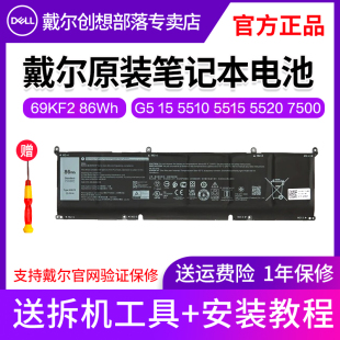 5511 7630 5515 5510 86Wh 戴尔原装 笔记本电池69KF2 7500 7620 5520 全新正品 5530 适用G5 5535