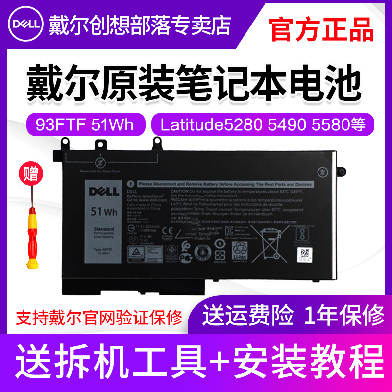 原装正品戴尔原装笔记本电池93FTF 51Wh Latitude 5400 5401 5410 5411 5500 5501 5510 5511 Precision 3540 3C数码配件 笔记本电池 原图主图